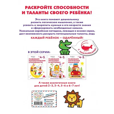 Calaméo - Игры на развитие логического мышления