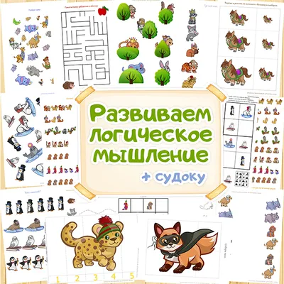 Логическое мышление. Для детей от 5 лет - купить книгу Логическое мышление.  Для детей от 5 лет в Минске — Издательство Эксмо на OZ.by