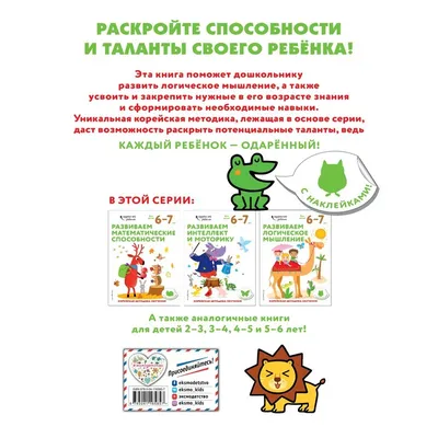 Развиваем логическое мышление: для детей 3–4 лет, с наклейками купить по  низким ценам в интернет-магазине Uzum