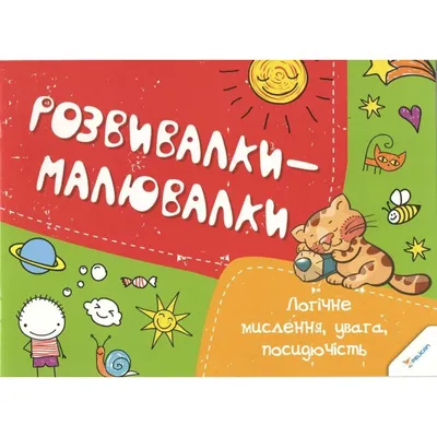 Развиваем мозг. Тренируем пространственное мышление, память, творческие  способности, логическое мышление. Тетрадь 2