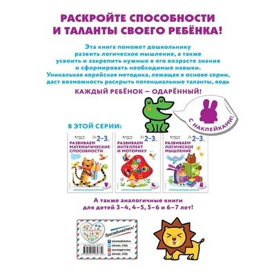 Книга Iq - логическое Мышление: для Детей 3-4 лет - купить книги по  обучению и развитию детей в интернет-магазинах, цены на Мегамаркет |