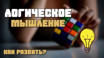 Упражнение на словесно логическое мышление младших школьников
