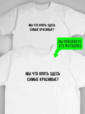 Парные футболки для влюбленных “Perfect pair” | Print.StudioSharp.ru