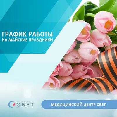 Майские праздники. Новости ВПИ