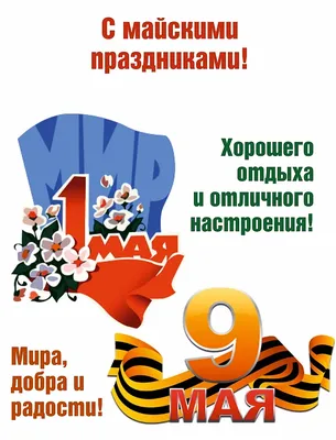 Чем заняться на майские праздники — 2022: чек-лист активных майских  праздников — скачать - Чемпионат
