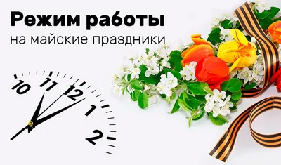 Праздничные и выходные дни в мае в Казахстане
