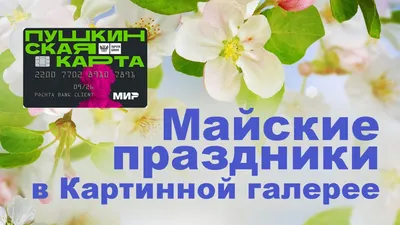 Режим работы на майские праздники — Городская детская больница г. Коркино
