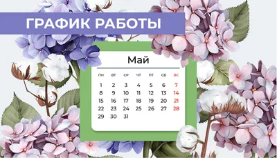 Длинные выходные: как работаем и отдыхаем на майские праздники в 2023 году
