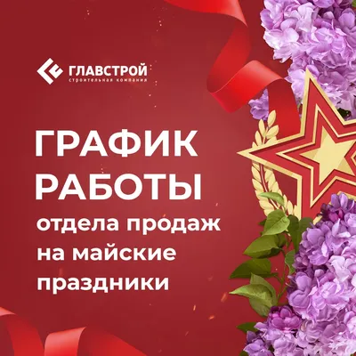 График работы BestTea в майские праздники 2023
