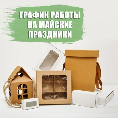 РЕЖИМ РАБОТЫ НА МАЙСКИЕ ПРАЗДНИКИ