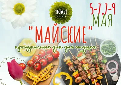 Порядок работы в майские праздники