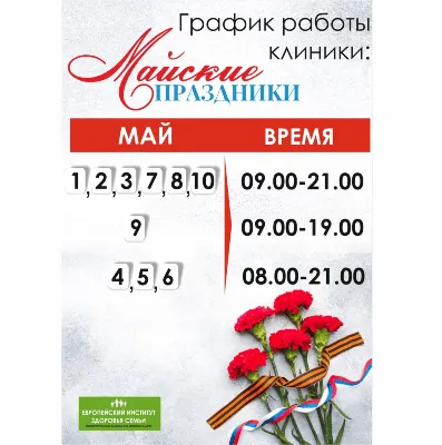 Сколько дней отдыхаем на майские праздники в 2023 году? Инфографика | Право  | Общество | Аргументы и Факты