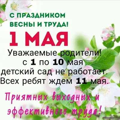График работы на майские праздники! - Интернет-магазин «ТМТ-Сибирь»