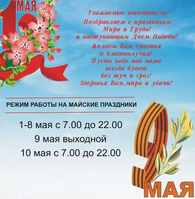 График работы клиники на майские праздники 2022 - EIZS