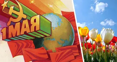 Майские праздники