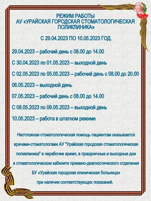 РЕЖИМ РАБОТЫ на майские праздники