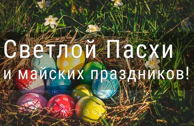 График работы на майские праздники.