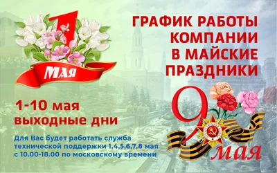майские праздники / смешные картинки и другие приколы: комиксы, гиф  анимация, видео, лучший интеллектуальный юмор.