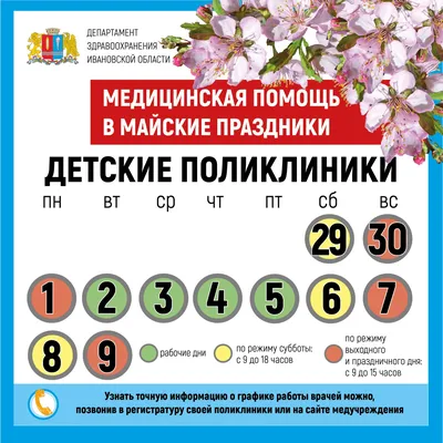 На майские праздники работаем в стандартном режиме - Интернет магазин  Королевский сад