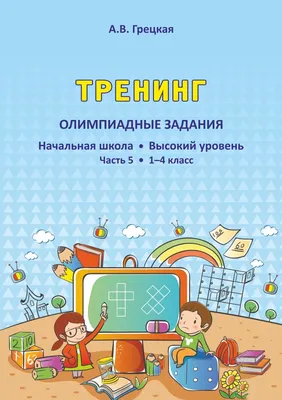 Все правила по математике в схемах и таблицах. Для начальной школы - купить  справочника и сборника задач в интернет-магазинах, цены на Мегамаркет |