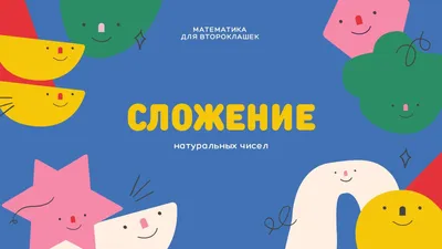 Звёздный час: Математические сказки - проект по математике