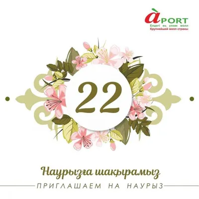 Наурыз мейрамы құтты болсын! | Новости ХК \"Барыс\"