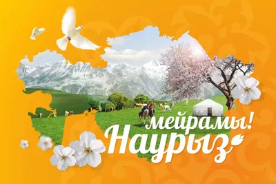 Поздравляем с праздником Наурыз! | КРУ им. А.Байтұрсынұлы