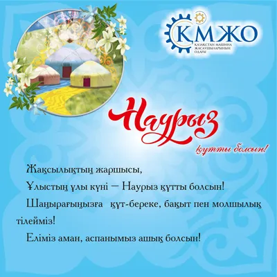 22 наурыз – Наурыз мейрамы құтты болсын! – TURANART.KZ