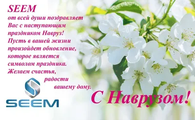 Поздравления с Наврузом 2024: красивые стихи и проза