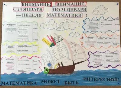 Набор шаблонов к неделе Математики в школе — Шаблоны для печати