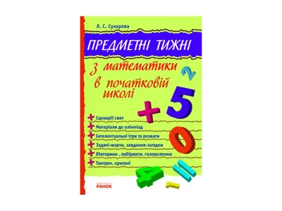 Неделя математики | ГБОУ СОШ №2 \"ОЦ\" с. Большая Глушица