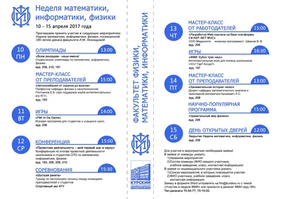 Неделя математики ММФ с 23 по 29 апреля | Механико-математический факультет