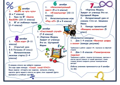 Математика для всех