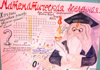 Рисунки на тему математическая неделя - 47 фото