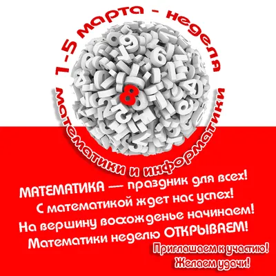 Итоги недели математики, информатики, физики! → События в школе