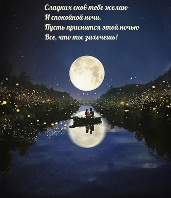 Открытки на ночь мужчине