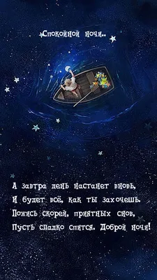 Романтические картинки спокойной ночи мужчине: открытки с надписями любимому