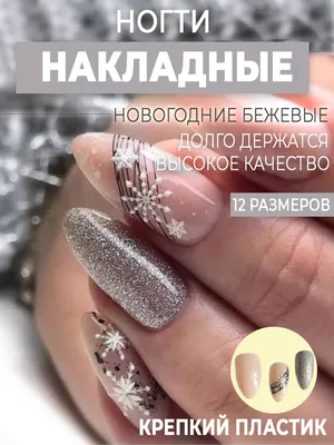Новогодний маникюр 2024 и дизайн ногтей на новый год +300 фото