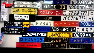 Именные номера России купить в Москве цена от 1500 рублей