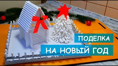 ПОДЕЛКИ НА НОВЫЙ ГОД В ШКОЛУ! - YouTube