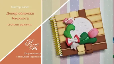 Как сделать бархатную обложку для блокнота | Иллюстратор Евсеева Юлия