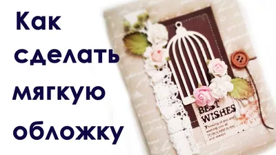 Как сделать блокнот с японским переплетом и вышитой обложкой | Д.Магазин  огляди / ідеї / поради