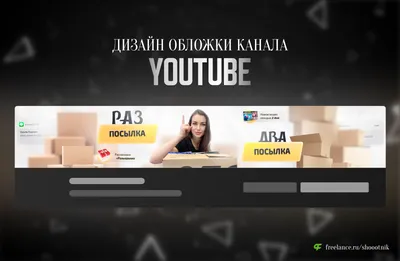 Как загрузить обложку канала на Ютуб и как сделать ее в Канве - YouTube