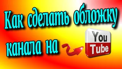 Фон для обложки канала - 74 фото
