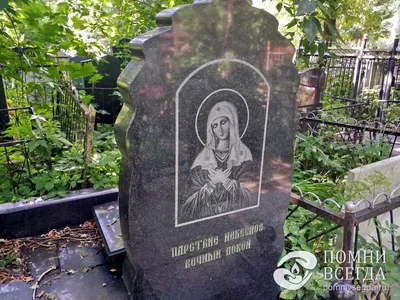 Гравировка на обратной стороне памятника - выбор памятника по фотографии -  Помни Всегда