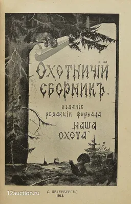 Картина из дерева. Охотничья тематика. 3 500 ₽ Бук 40 см 20 см