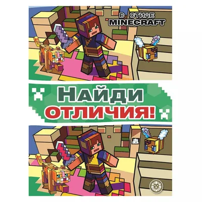 Найди отличия для детей 5-7 лет - купить книгу с доставкой по низким ценам,  читать отзывы | ISBN 978-5-00145-535-6 | Интернет-магазин Fkniga.ru