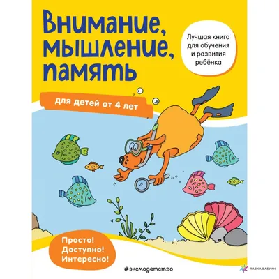 Запомни картинки. Развиваем память. (Для детей 1-2 лет) (Ольга Земцова) -  купить книгу с доставкой в интернет-магазине «Читай-город». ISBN:  978-5-38-910047-3