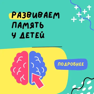 Игры на развитие памяти и внимания у дошкольников, упражнения и рекомендации