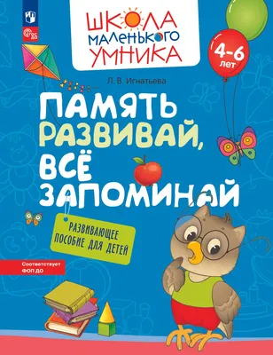 РАЗВИТИЕ ПАМЯТИ У ДЕТЕЙ МЛАДШЕГО ШКОЛЬНОГО ВОЗРАСТА ПОСРЕДСТВОМ КРУЖКА  «СУПЕР ПАМЯТЬ» – тема научной статьи по наукам об образовании читайте  бесплатно текст научно-исследовательской работы в электронной библиотеке  КиберЛенинка